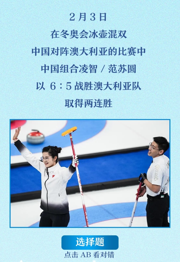 中国混双组合冰壶两连胜，比赛中他们为何要“疯狂擦地”？休闲区蓝鸢梦想 - Www.slyday.coM