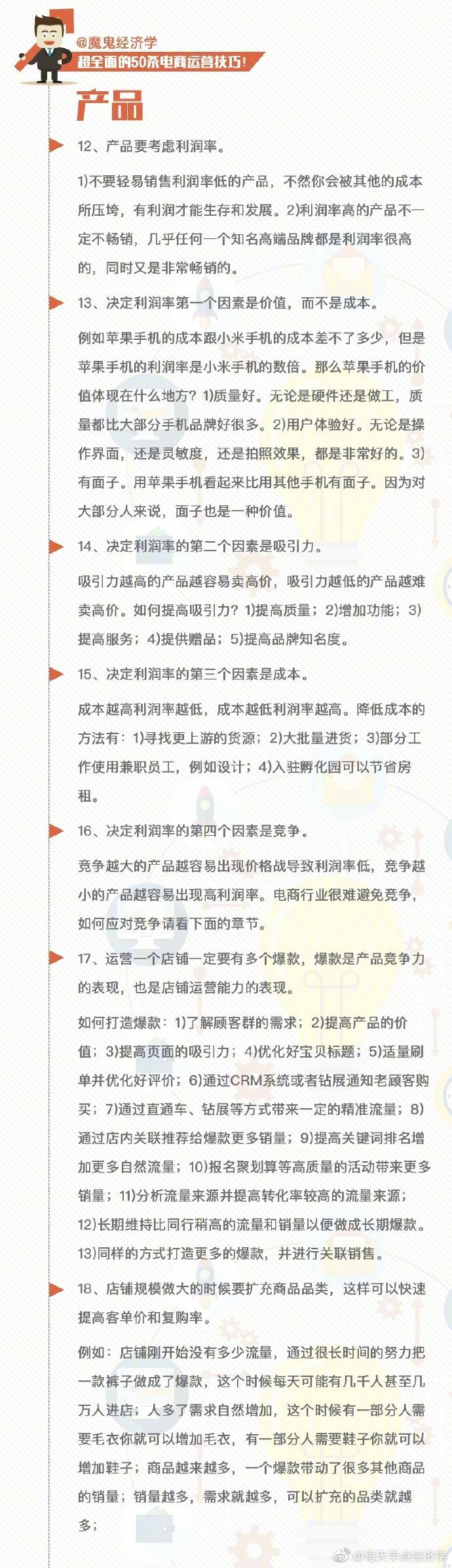 干货经验分享：超全面的50条电商运营技巧 (图3)