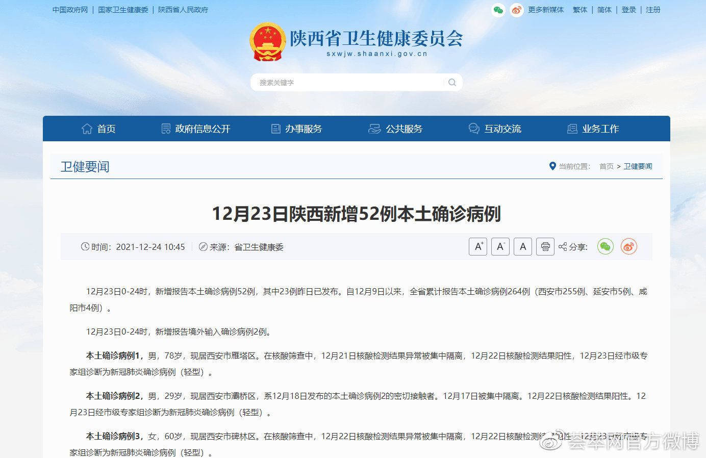 陕西省卫健委:12月23日陕西新增52例本土确诊病例休闲区蓝鸢梦想 - Www.slyday.coM 陕西省卫健委:12月23日陕西新增52例本土确诊病例休闲区蓝鸢梦想 - Www.slyday.coM