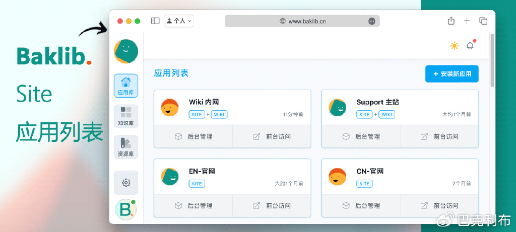 Baklib 秋季发布：引领知识管理新潮，助力工作效能飞跃|slack|卡片|浏览器|应用程序|程序_新浪新闻