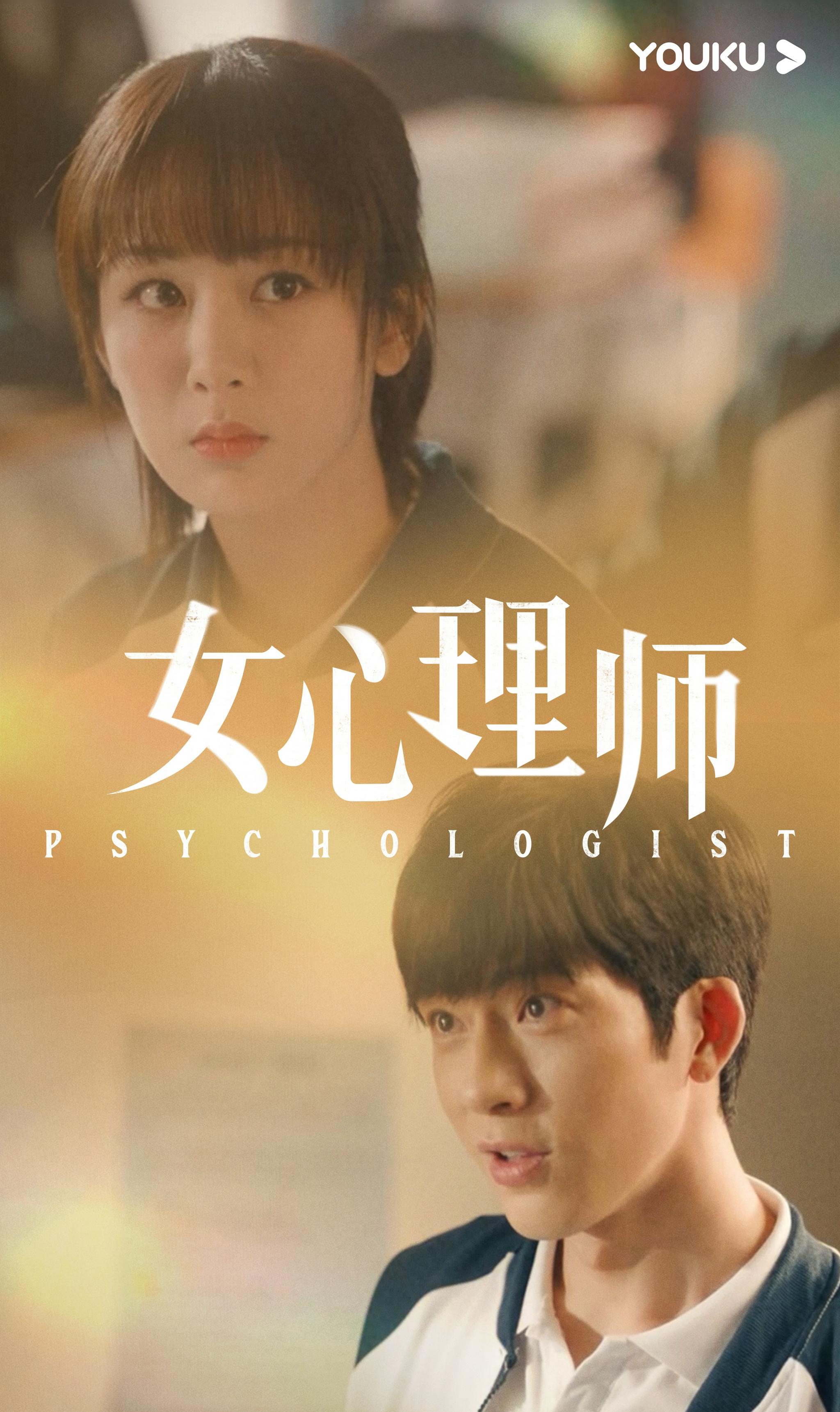 女心理师来袭卡牌式海报带来全新风格