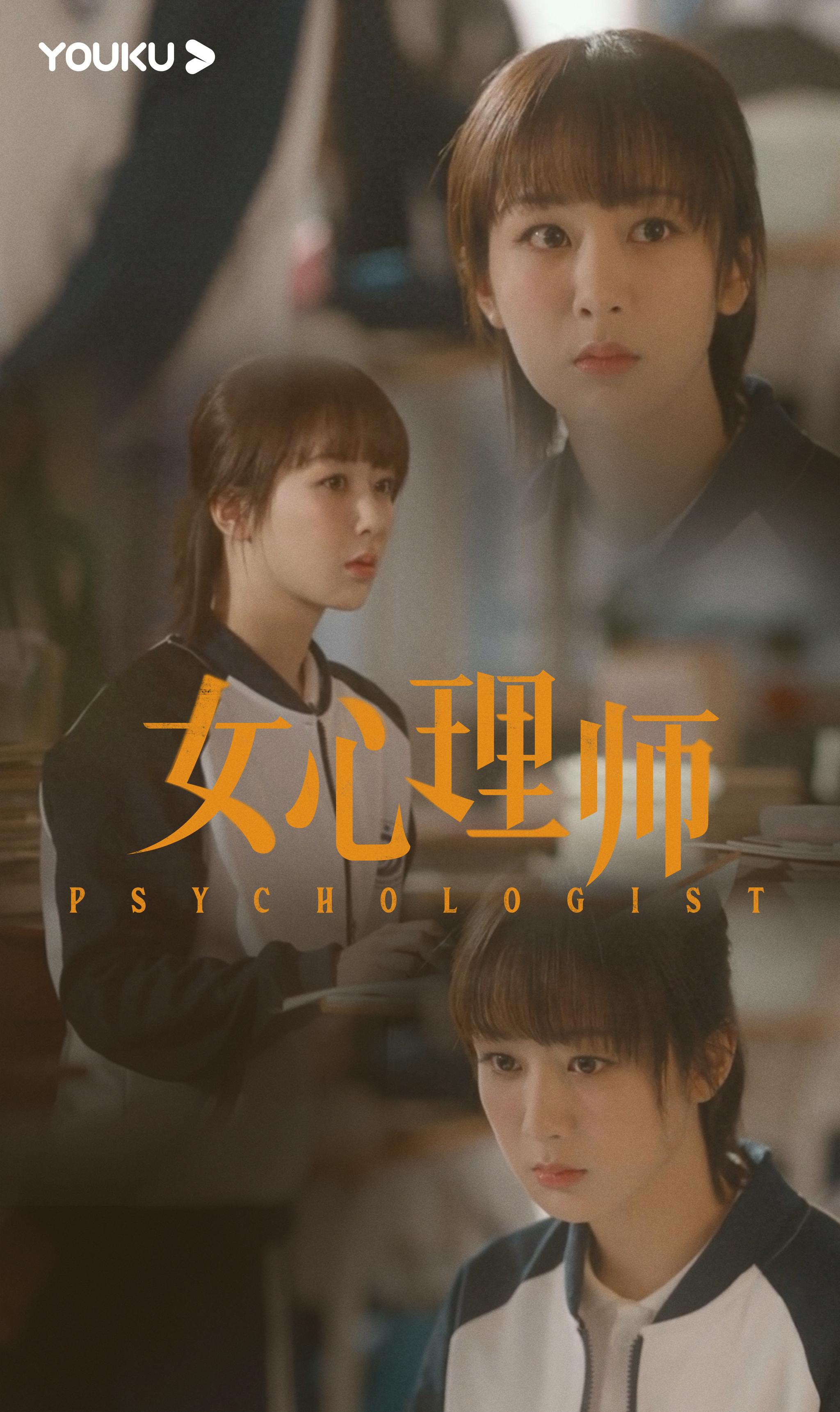 女心理师来袭卡牌式海报带来全新风格