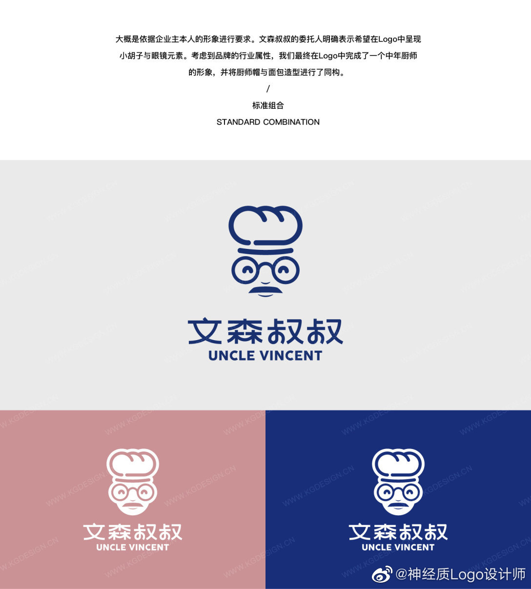 文森叔叔丨烘焙品牌LOGO设计和VI设计__财经头条
