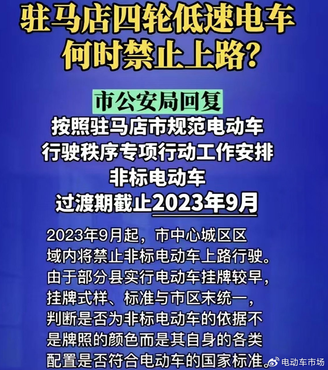 符合新国标两轮电动自行车标准,原来设置了过渡期,也就是从2020年开始