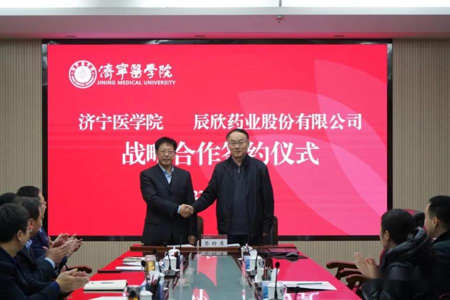 校企合作结硕果！辰欣药业与济宁医学院签约休闲区蓝鸢梦想 - Www.slyday.coM