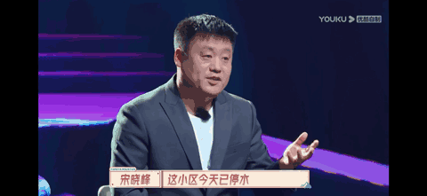 最后还是靠吟诗化解了尴尬. 宋晓峰老师:开始吟唱.gif