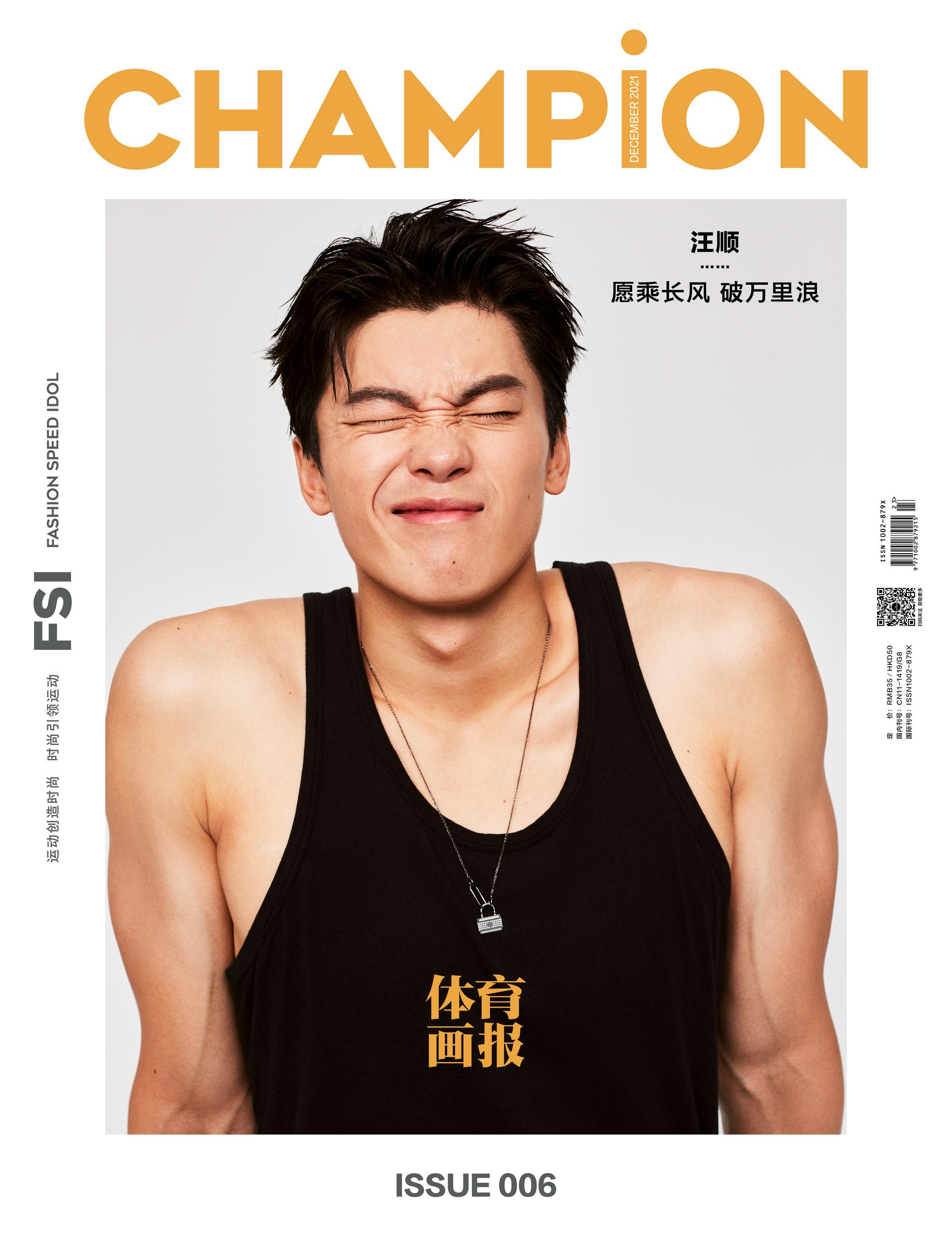 汪顺x champion体育画报 12月刊 第二组内页大片……|champion|黑衣