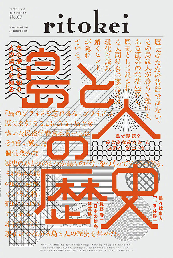 来自日本《ritokei》杂志封面设计