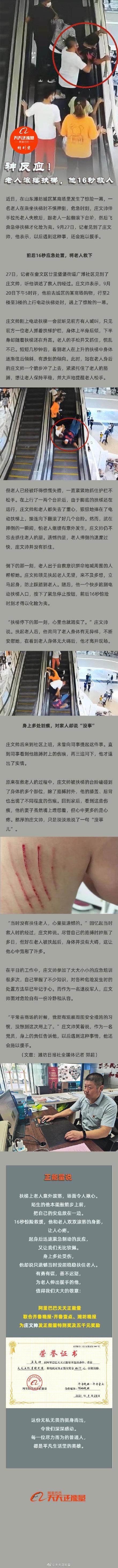 神反应！男子16秒救下滚落扶梯老人，拼尽全力，摔到伤痕累累休闲区蓝鸢梦想 - Www.slyday.coM