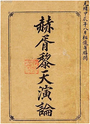 福建人严复翻译天演论声名鹊起他为何被称为中国西学第一人