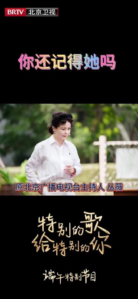 她是北京电视台第一位女主持人_北京时间