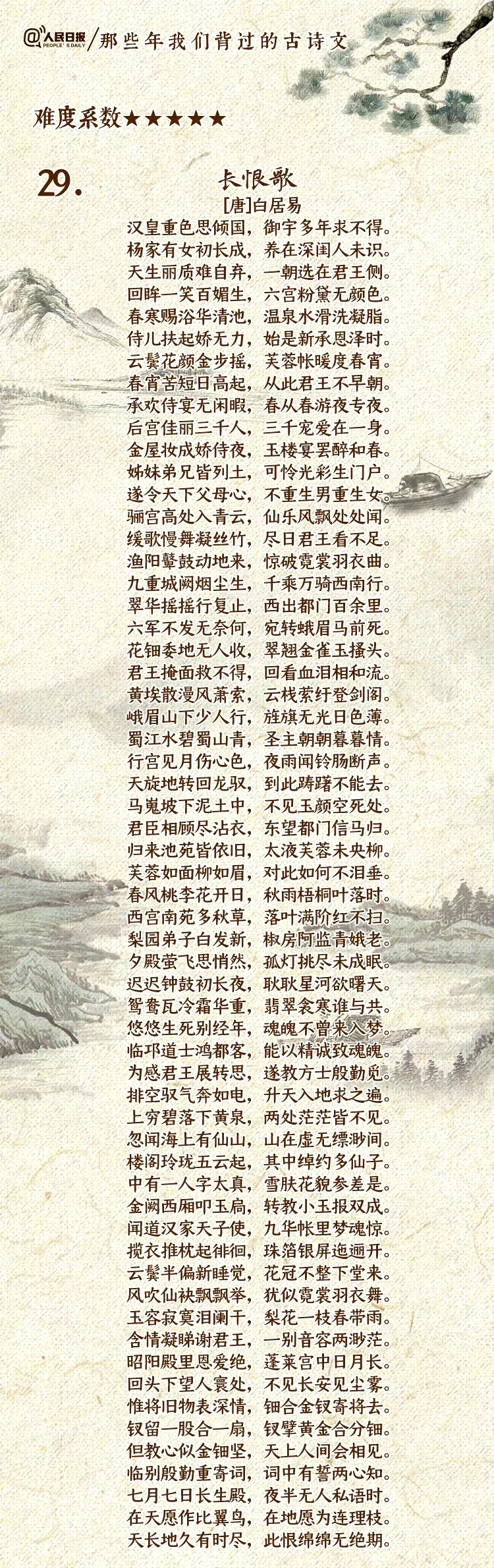 那些年我们背过的古诗文，还记得多少？__财经头条