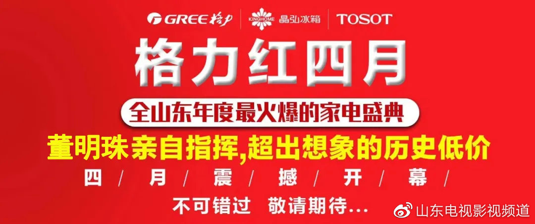 格力红四月董明珠亲自指挥格力史上全年最低价