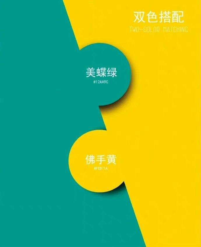 双搭配色参考