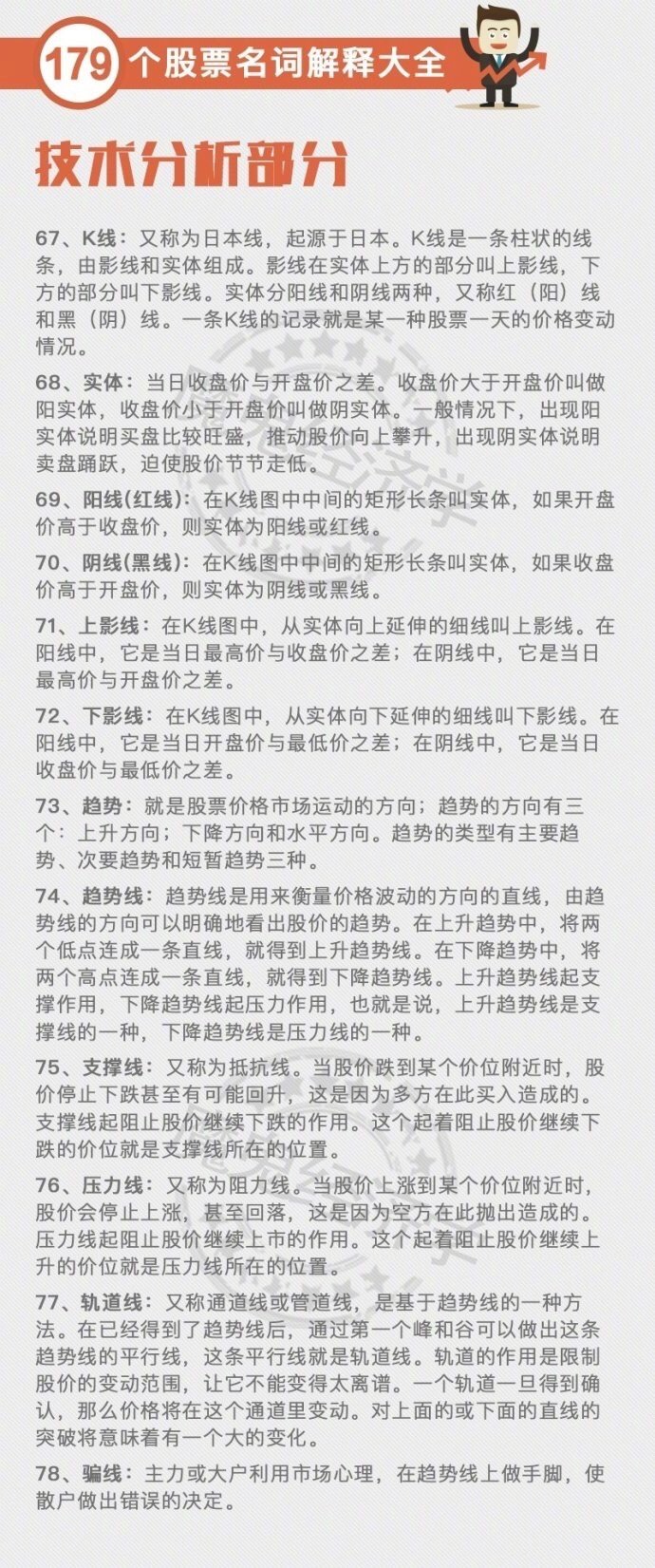 179个股票名词解释大全__财经头条