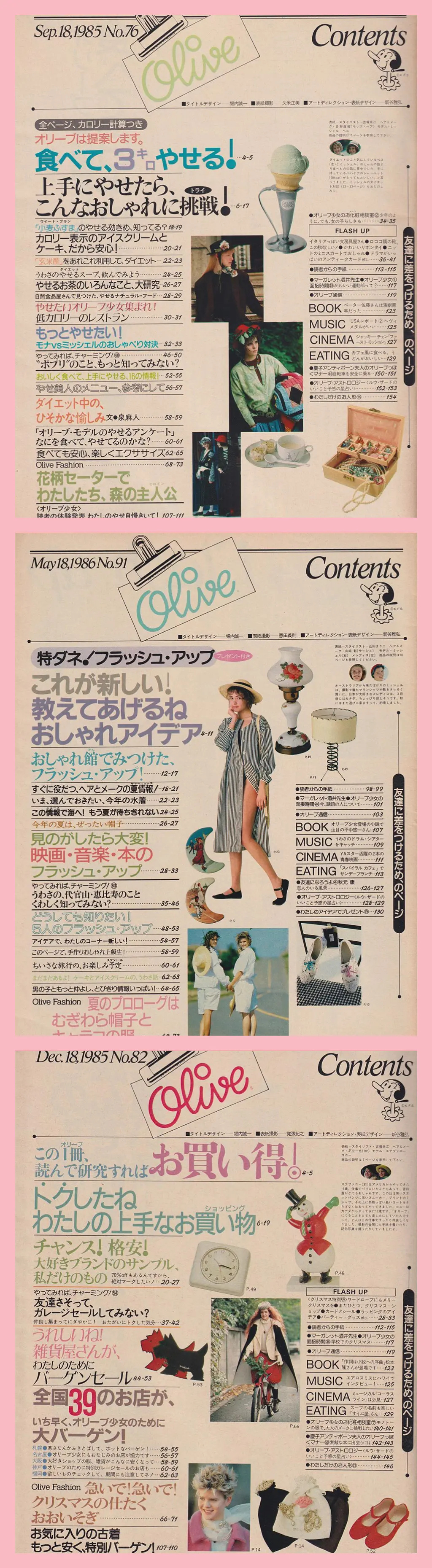 日本 80‘ 90年代的 少女穿搭杂志 时尚真是个轮回