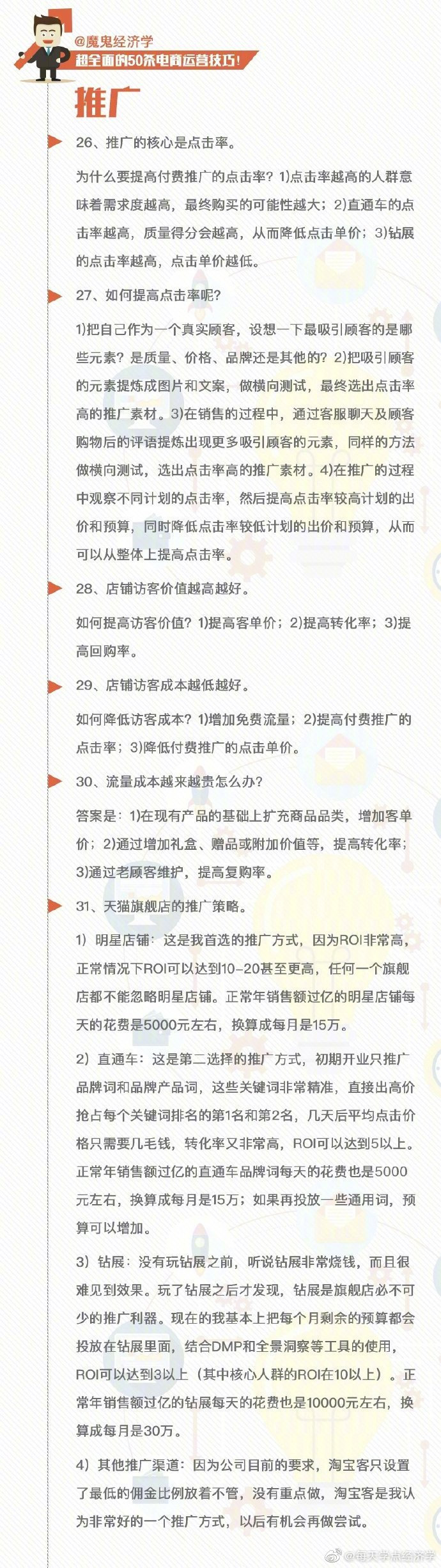 干货经验分享：超全面的50条电商运营技巧 (图5)