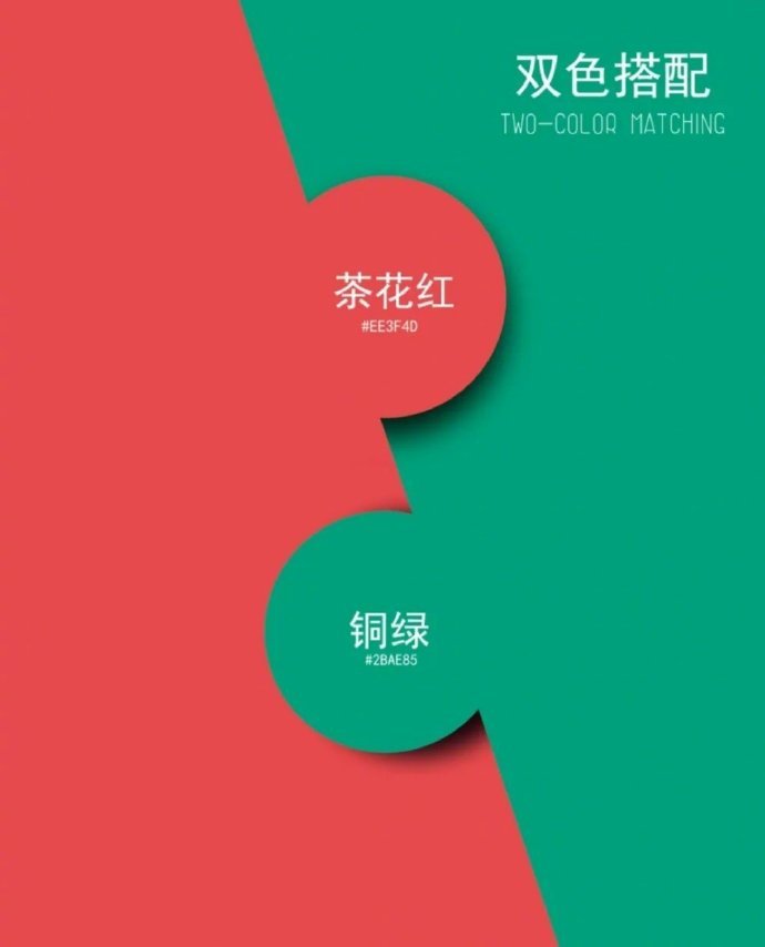 双搭配色参考