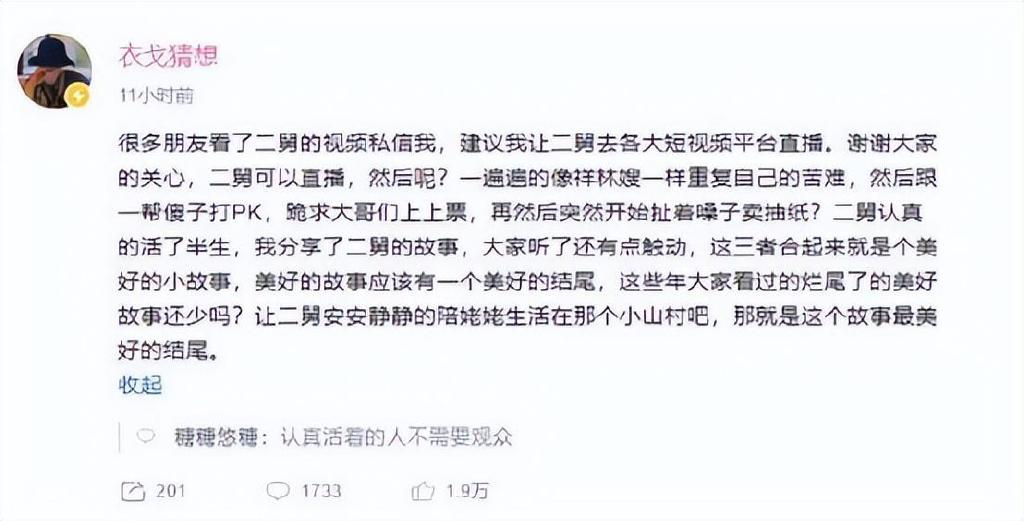 火遍全网的“二舅”视频引起争议，作者回应了，真实身份随之曝光休闲区蓝鸢梦想 - Www.slyday.coM