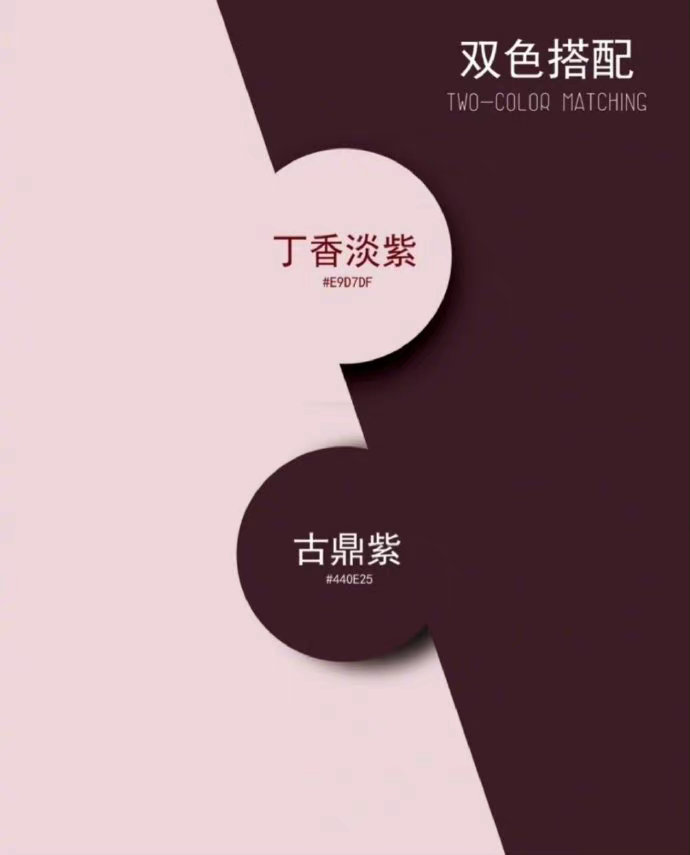 双搭配色参考