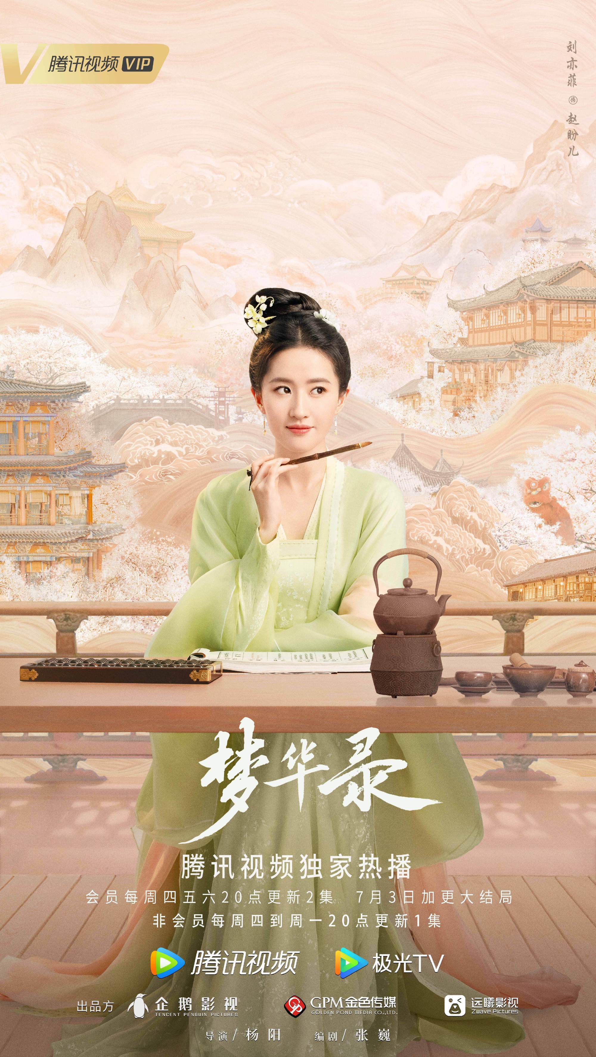 梦华录大结局之生财有道