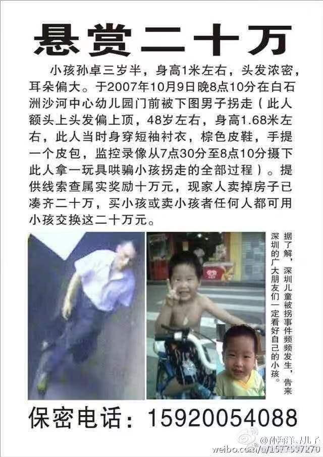 泪奔！《亲爱的》电影原型孙海洋寻亲14年终一家团圆休闲区蓝鸢梦想 - Www.slyday.coM