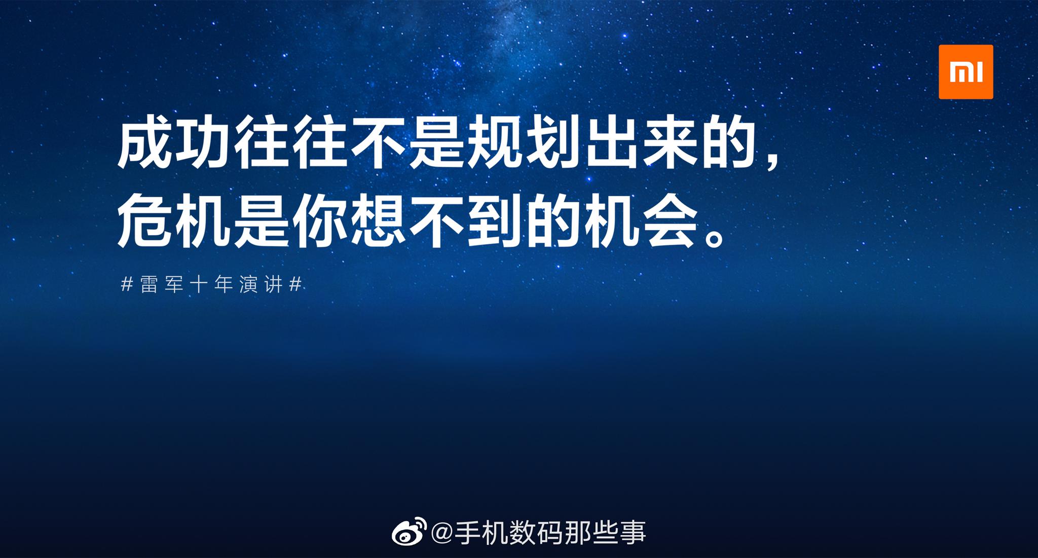 正如雷总说的:成功往往不是规划出来的,危机就是你想不到的机会.