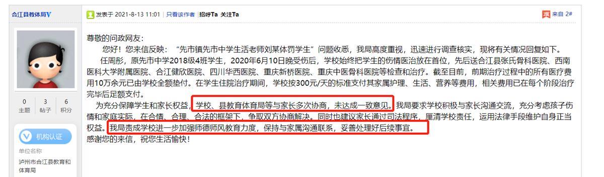 初中女生被同学罚深蹲致残，生活老师在旁助威，四川合江教育局回应休闲区蓝鸢梦想 - Www.slyday.coM