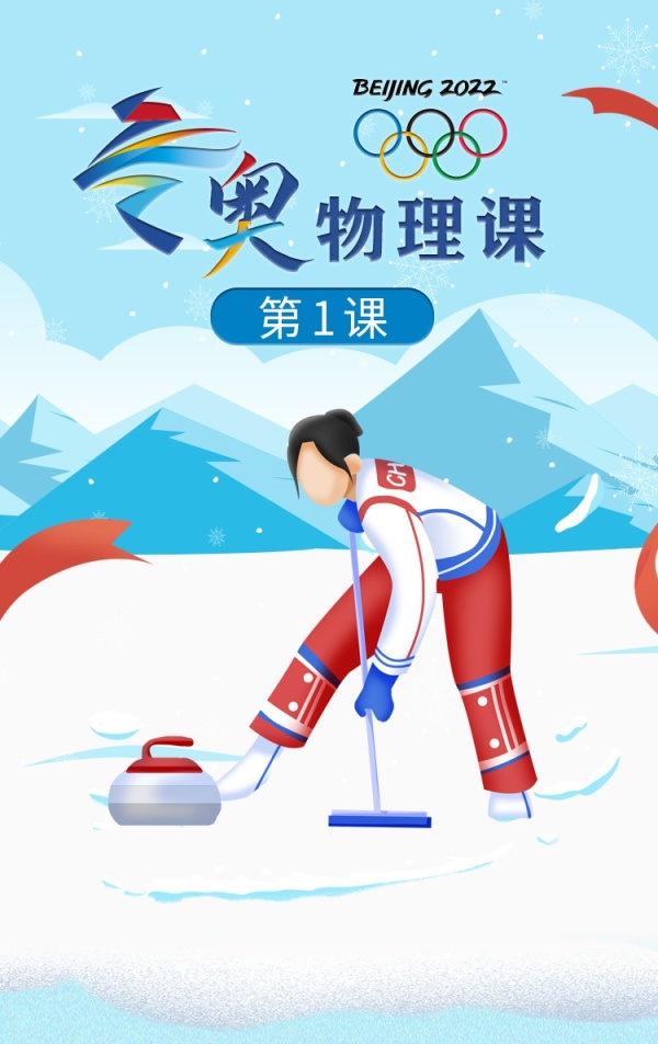 中国混双组合冰壶两连胜，比赛中他们为何要“疯狂擦地”？休闲区蓝鸢梦想 - Www.slyday.coM