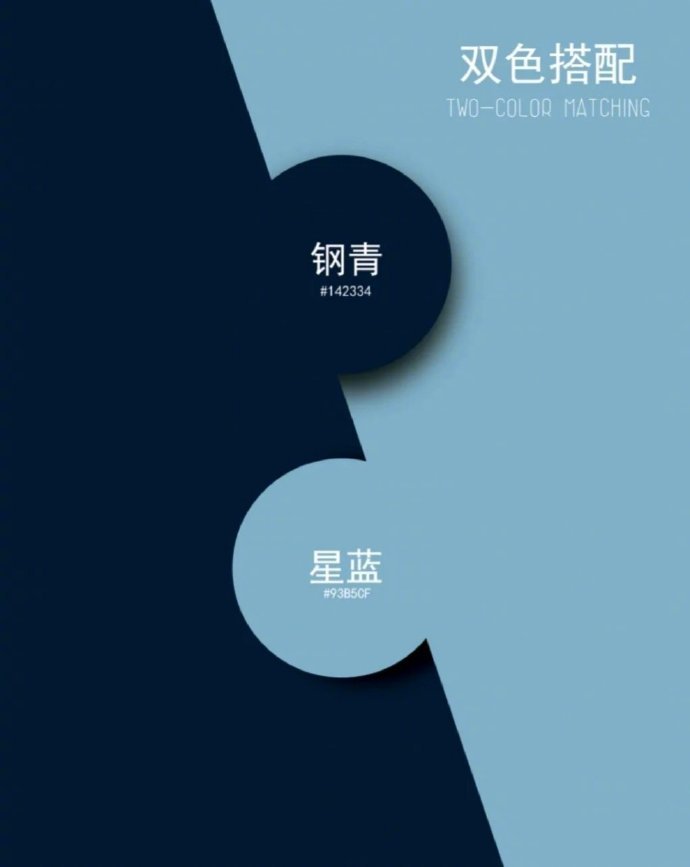 双搭配色参考