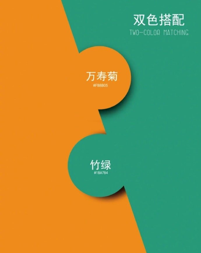 双搭配色参考