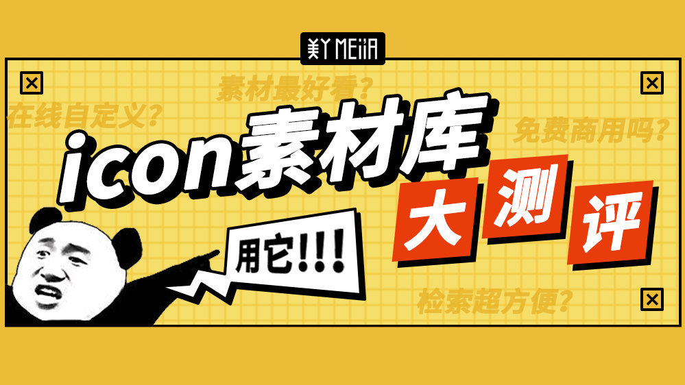 5款icon图库大测评!到底哪款靠谱又好用?|图标|素材|图库_新浪新闻