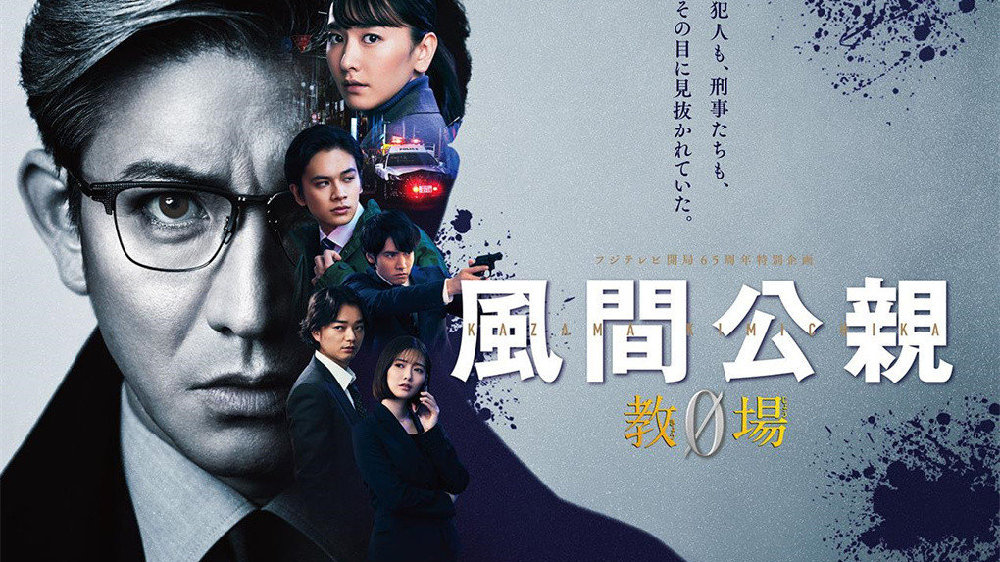 《教场0》首播收视率破10,日剧天王木村拓哉回归,新垣结衣共演|教场2|风间公亲|教场1|刑警|新人_新浪新闻