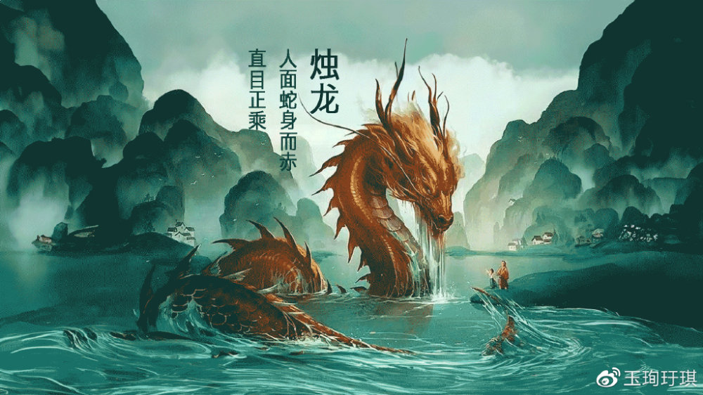山海经异兽:烛龙,人面蛇身而赤,又叫烛九阴|赤水|白天|章尾山|红色|黑夜_新浪新闻