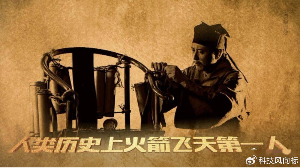 明朝奇人万户:自己研究火箭,绑了47个飞行器,成功将自己送上天|火箭书|陶成道|火药|太师椅|火器_新浪新闻