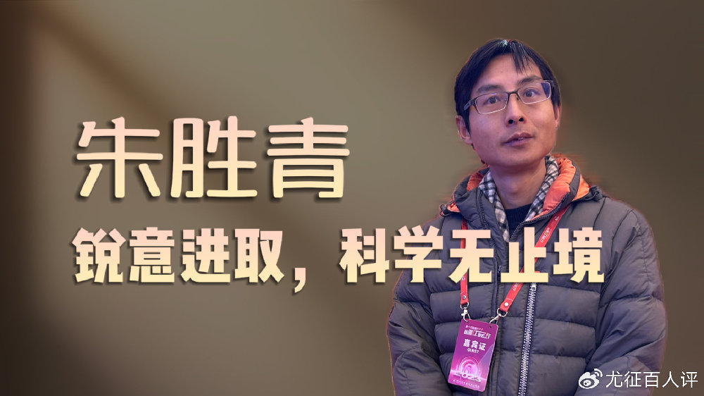 对话精英 | 朱胜青:锐意进取,科学无止境|尤征|新加坡|科研|科学家|港航_新浪新闻