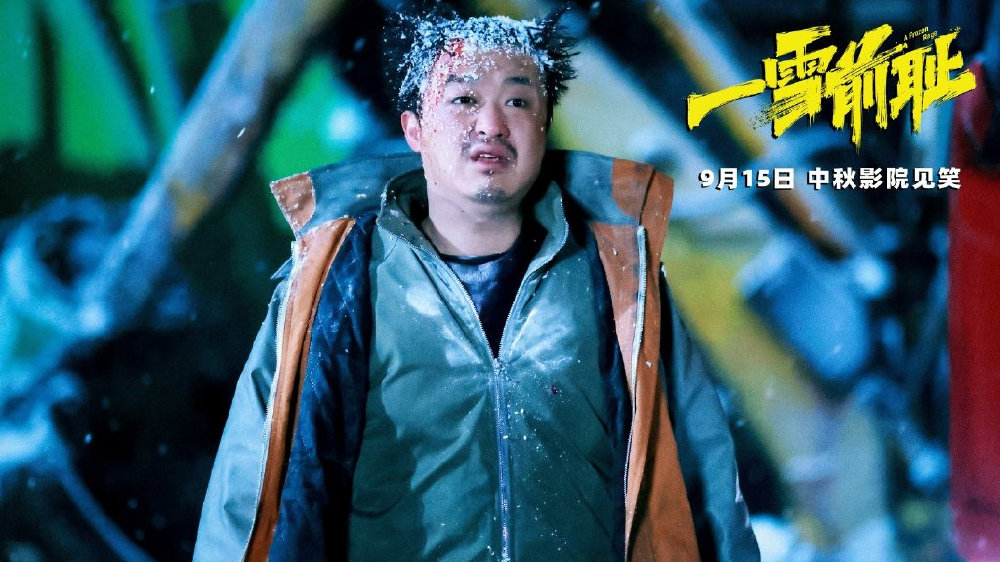 《一雪前耻》:“吵吵叭火”、“叮咣五四”、“破马张飞”的东北故事|一雪前耻|张飞|包贝尔_新浪新闻