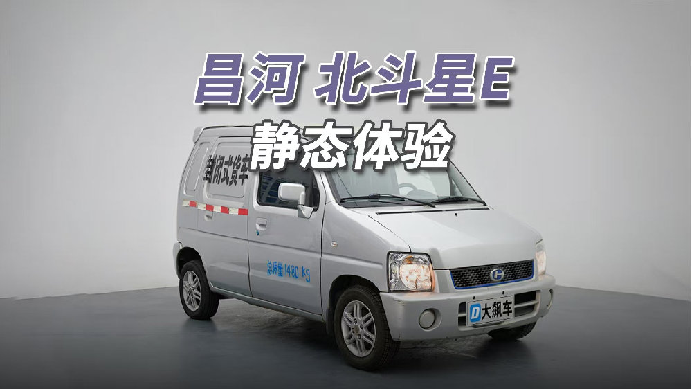 昌河北斗星：8年11万公里的电车，现在还能开吗？