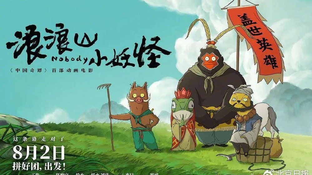 浪浪山小妖怪网站 神话情话粤语歌词注音