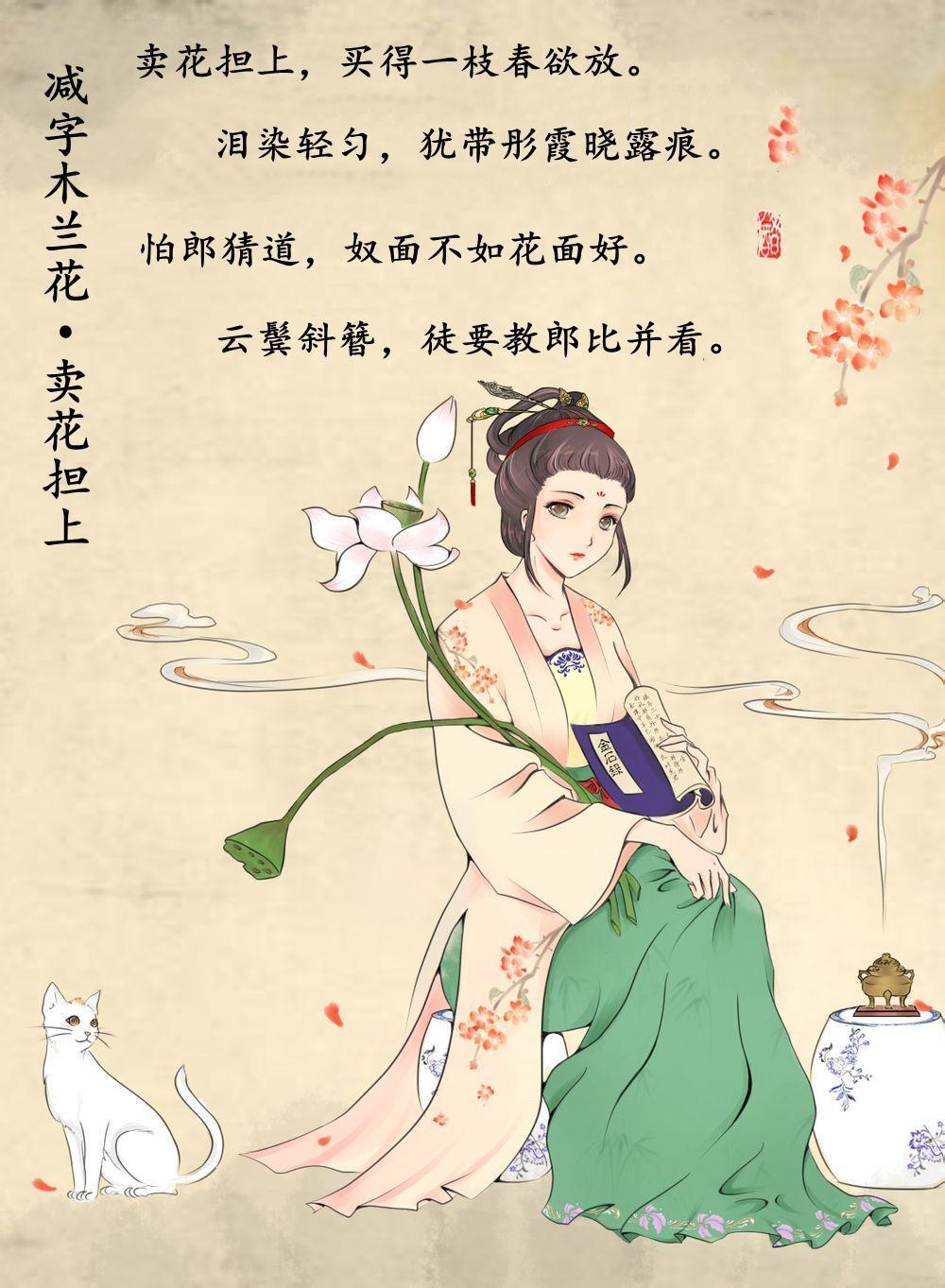 《减字木兰花·卖花担上》
