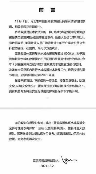 3名蓝天救援队员遇难：常在高风险中“裸奔”，仅有3元意外险