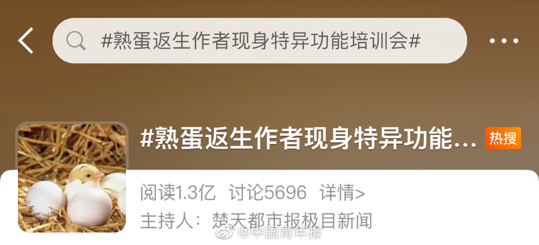 熟蛋返生论文作者重出江湖,闹剧何时收场?