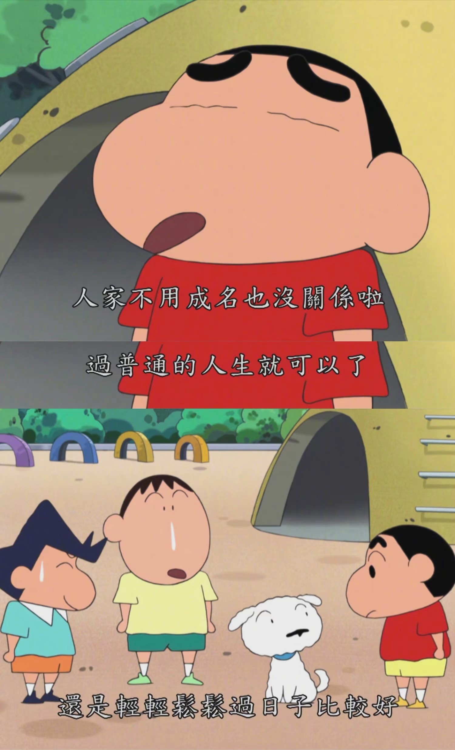 《蜡笔小新》告诉我们的一些道理__财经头条
