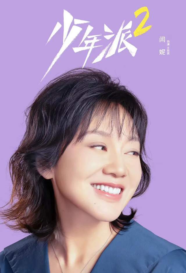 戏里戏外的婚姻给出答案|少年派2|闫妮|王胜男_新浪新闻