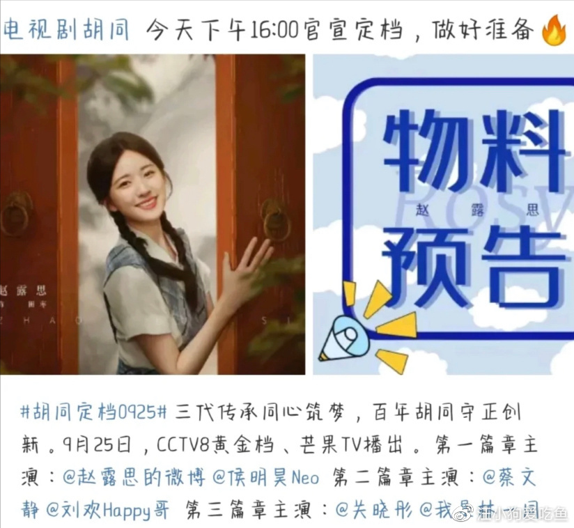 赵露思首部上星剧来袭,网传定档9月25日,央视节目单已有其名休闲区蓝鸢梦想 - Www.slyday.coM 赵露思首部上星剧来袭,网传定档9月25日,央视节目单已有其名休闲区蓝鸢梦想 - Www.slyday.coM