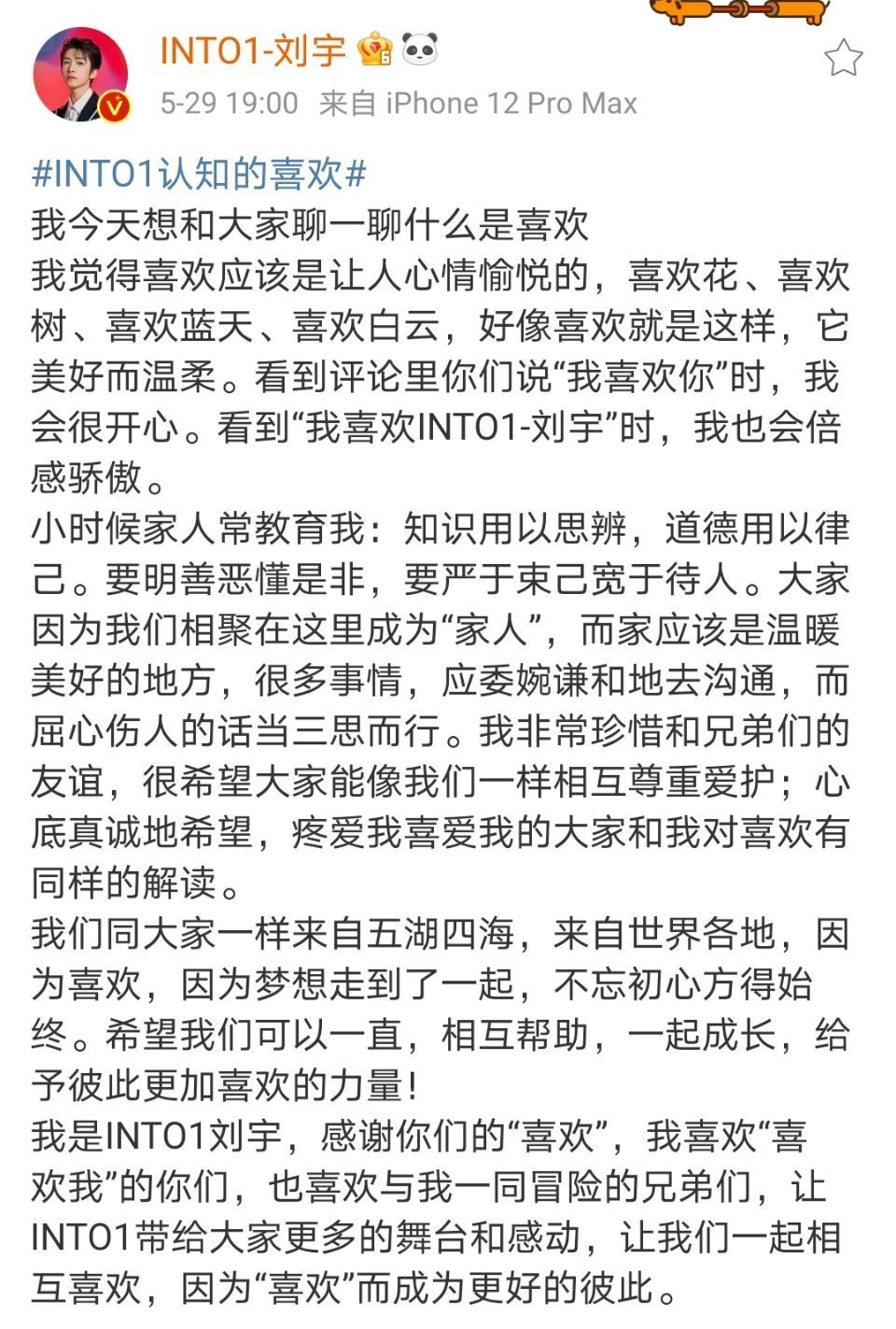 刘宇 赞多 力丸 米卡 高卿尘 林墨 伯远 张嘉元 尹浩宇 周柯宇