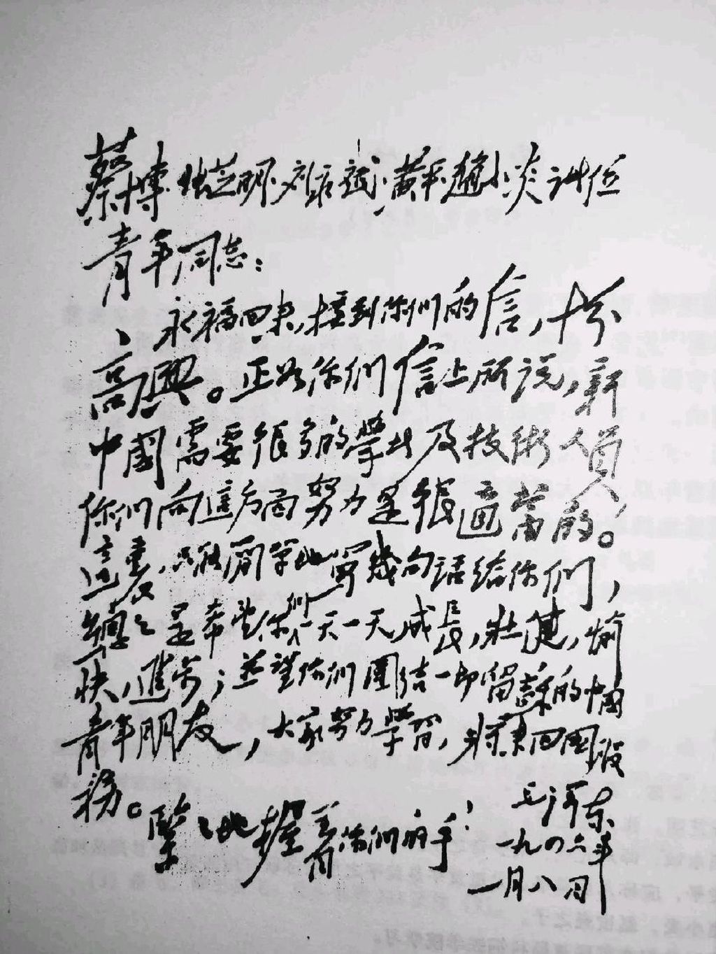 1946年毛主席写的一封信真特别,是其书法转型时间段,书风如何?
