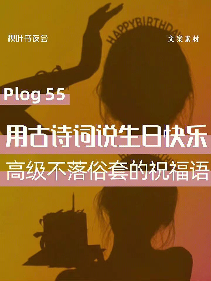 绝美诗词祝词 别只会说生日快乐了__财经头条