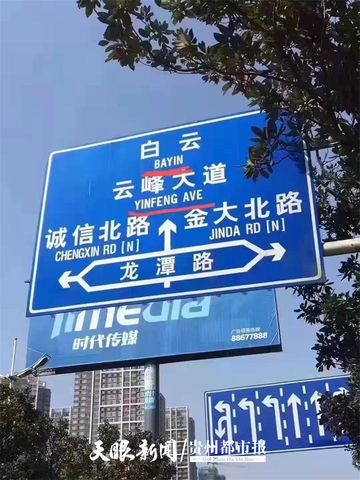 指路牌拼写犯低级错误,贵阳市民纷纷吐槽|贵阳|错误|指路牌_新浪新闻