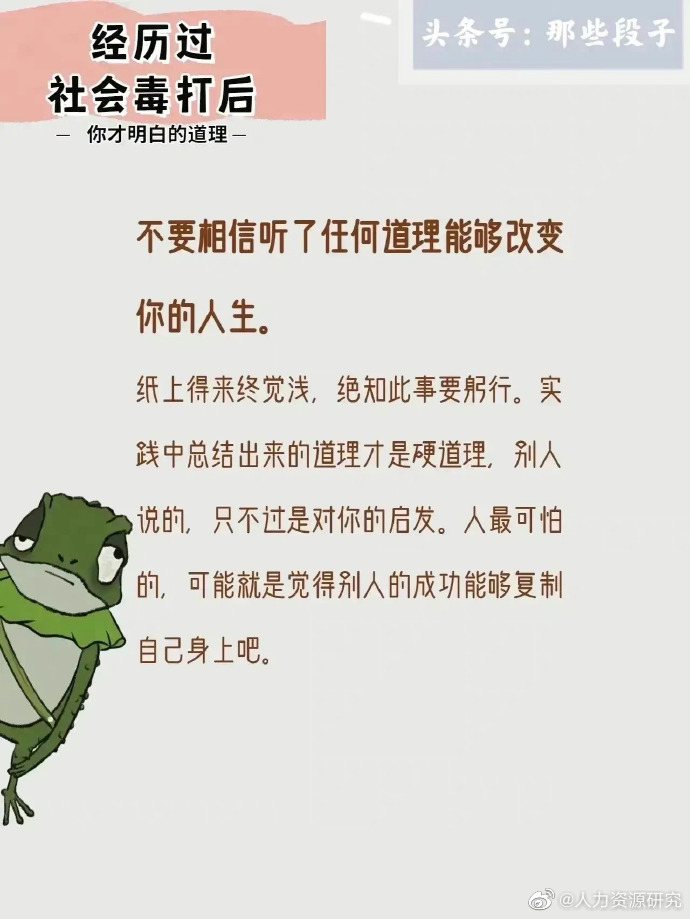 经历社会毒打后,才明白的十个道理!__财经头条